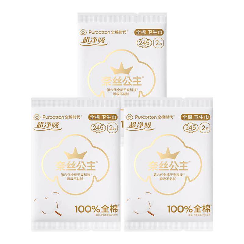 【代言人卢昱晓推荐】全棉时代奈丝公主日用卫生巾6片