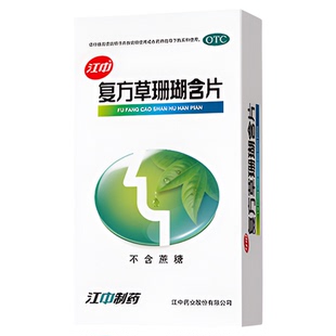江中牌复方草珊瑚含片48片嗓子疼痛干润喉