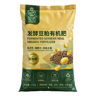 发酵豆粕有机肥盆栽植物花肥料菌肥腐熟养花家庭菜园专用蔬菜通用