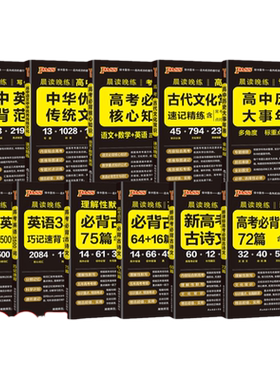 晨读晚练高中语文必背古诗文72篇高考英语3500词古代文化常识速记精练高一二三古诗词文言文理解性默写pass绿卡图书
