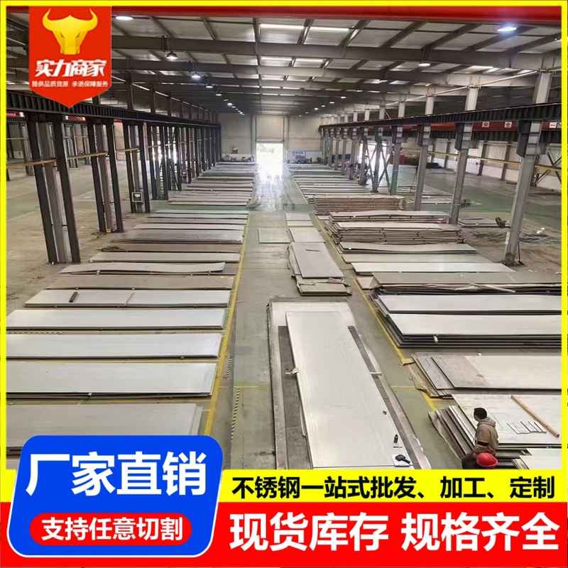 304不锈钢花纹板加工316l不锈钢板一压花人滑板不锈钢字防字批发