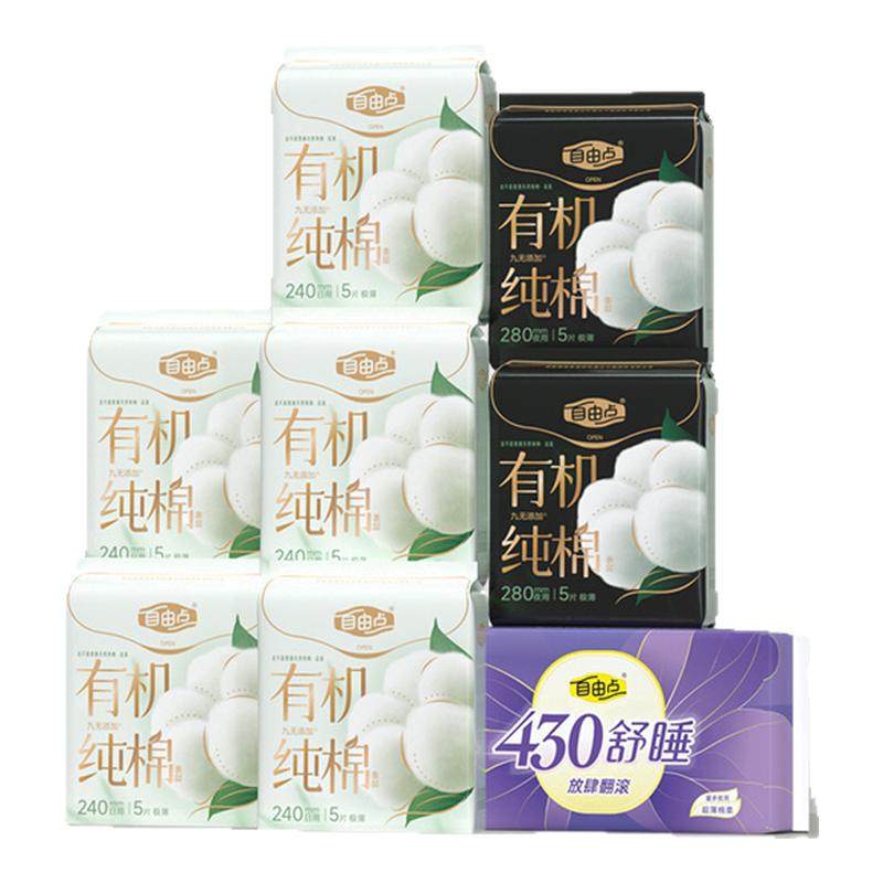 【新品上市】自由点有机纯棉表层系列日夜用卫生巾棉超薄