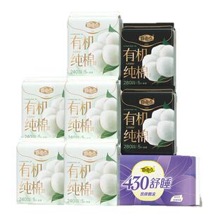 【吴敏霞推荐】自由点有机纯棉表层系列日夜用卫生巾新疆棉超薄