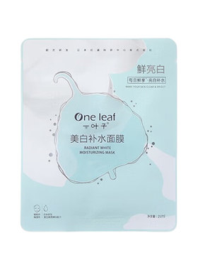 一叶子面膜美白补水晒后修护面膜