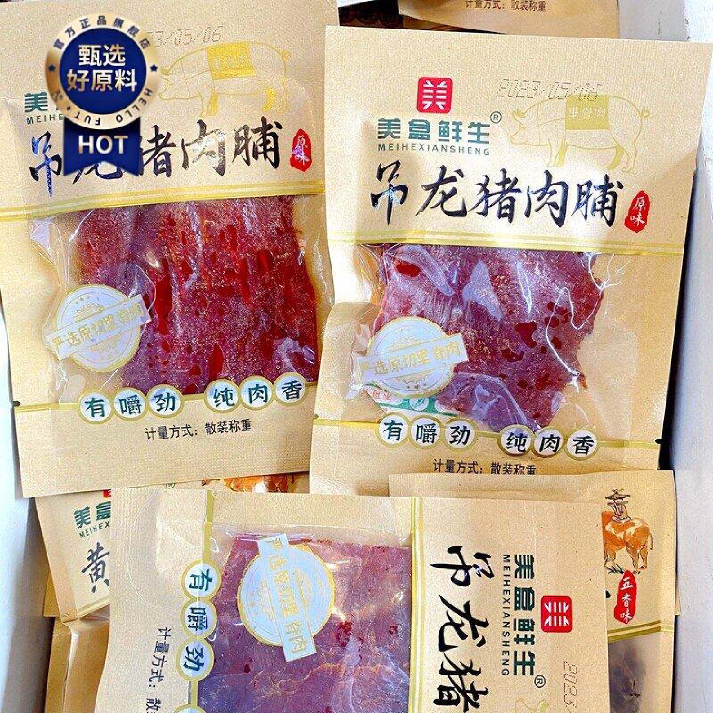 美盒鲜生吊龙猪肉脯原味250g里脊大片肉猪肉脯小包装休闲食品零食