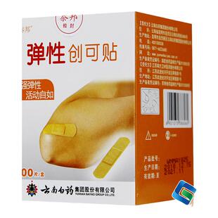 云南白药泰邦弹性创口贴100片一次性磨脚儿童创口贴医用弹性透气