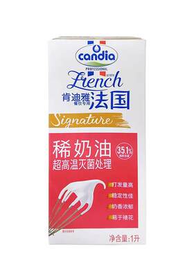 肯迪雅淡奶油1L法国进口