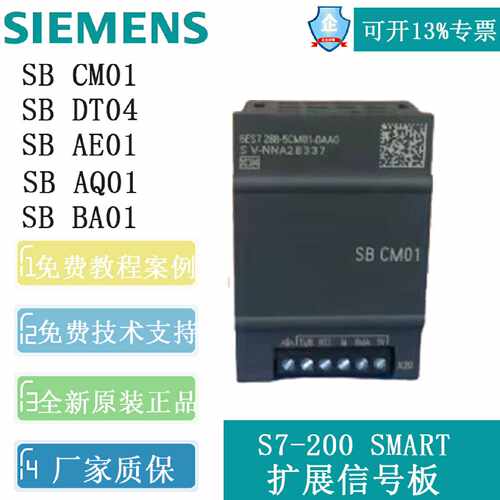 （议价）西门子PLCS7200smart信号扩展板SBCM01AE01AQ01DT04