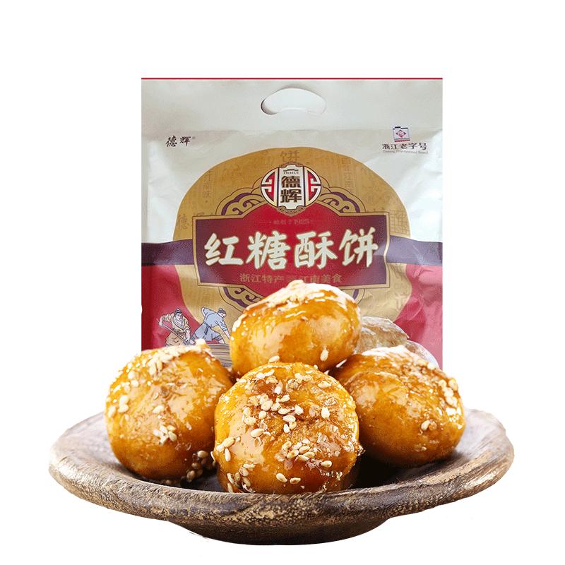 德辉梅干菜肉红糖酥饼袋装大礼包
