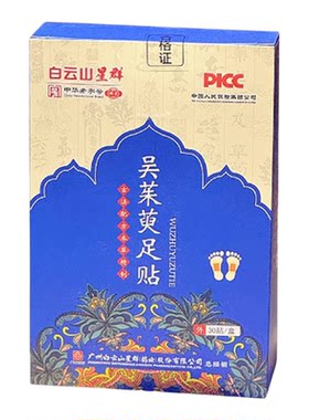 直播】川芎白芍三阴交热敷通足贴