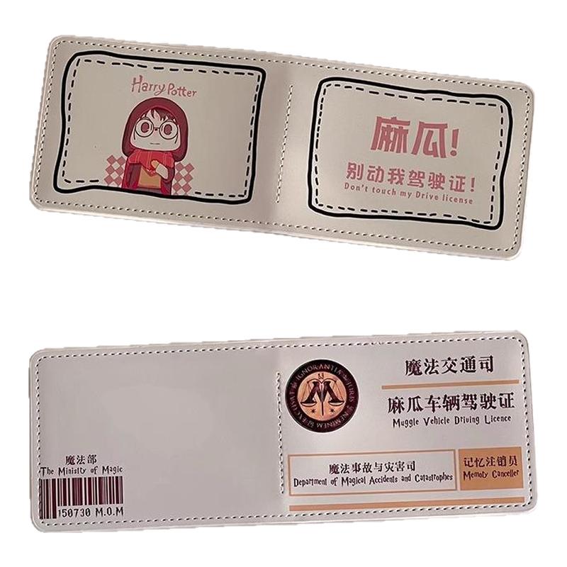 原创哈利波特驾驶证皮套机动车行驶证保护套二合一驾照卡包证件套