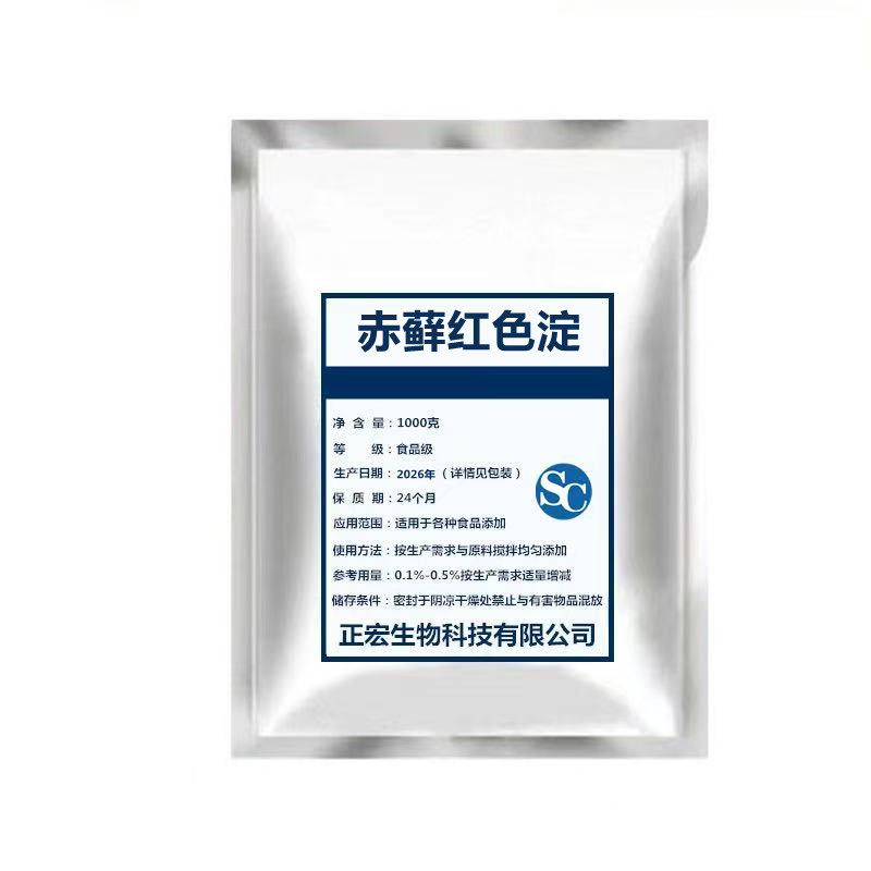 食品级赤藓红水溶色素果汁烘焙