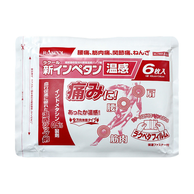 日本进口东光制药镇痛膏贴关节颈椎肌肉疼痛腰痛专用止痛膏贴正品