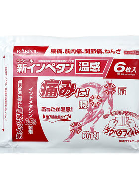 日本进口东光制药镇痛膏贴关节颈椎肌肉疼痛腰痛专用止痛膏贴正品