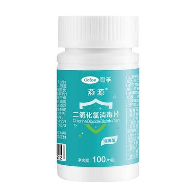 可孚二氧化氯泡腾片消毒液84含氯宠物鱼缸专用药鲜花净水片杀菌剂