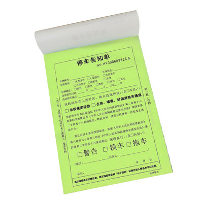 通用道路交通违法违规停车告知单