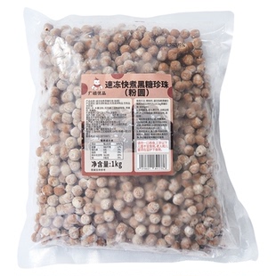 广禧优品冷冻快煮黑糖珍珠1kg 商用奶茶店专用粉圆老红糖芋圆原料