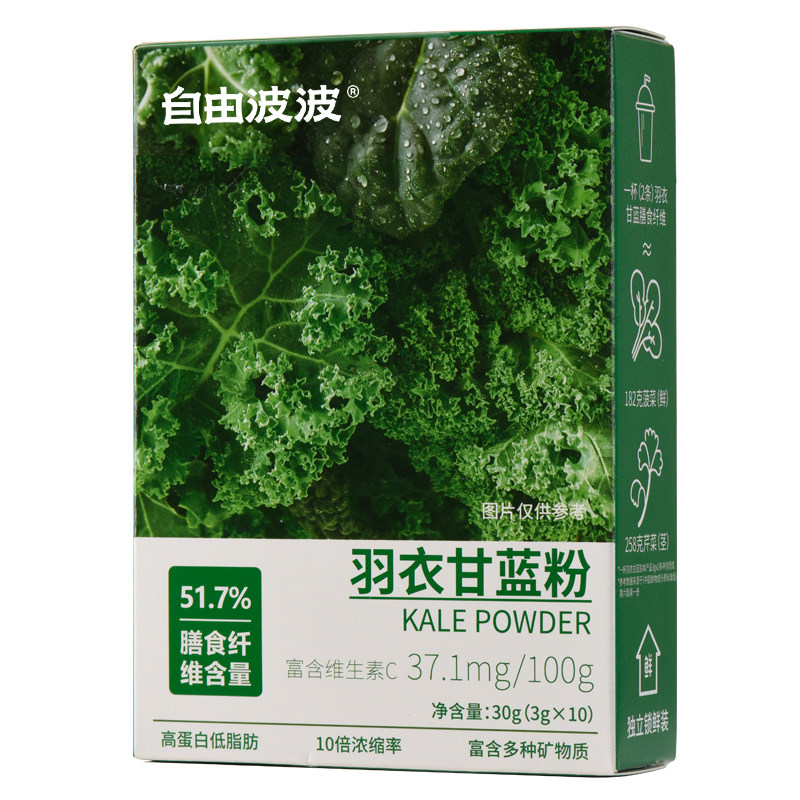 自由波波高纤羽衣甘蓝粉果蔬粉