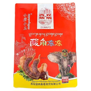 云南西双版纳特产小岩小玉酸角冻冻蓝莓冻冻百香果冻冻 鲜花饼