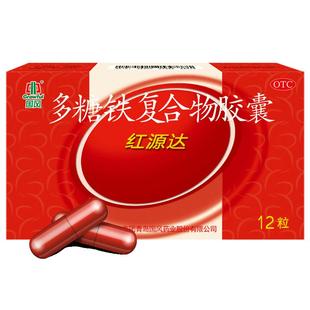 国风红源达多糖铁复合物胶囊12粒孕期贫血哺乳期补铁儿童补铁女性