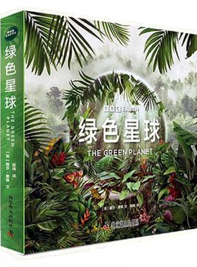 BBC系列：绿色星球 冰冻星球Ⅱ 蓝色星球Ⅱ［英］ 丽莎·里根 著 记录植物 地理奇观百科 中国科学技术出版社官方旗舰店