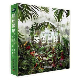 BBC系列：绿色星球 冰冻星球Ⅱ 蓝色星球Ⅱ［英］ 丽莎·里根 著 记录植物 地理奇观百科 中国科学技术出版社官方旗舰店