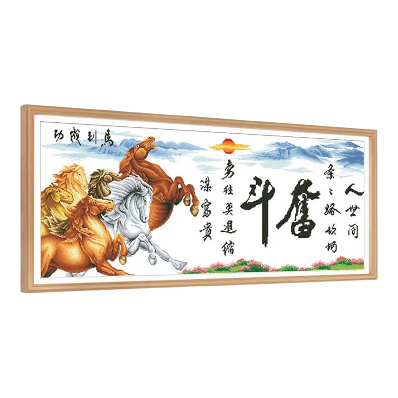分好线奋斗十字绣2026新款线绣客厅自己绣中式字画风景马到成功