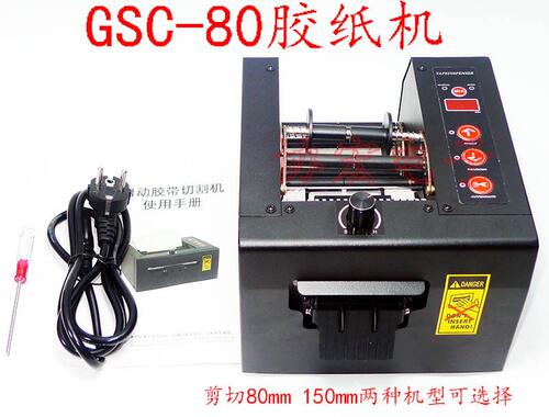 80MM ZCUT-80高温胶带保护膜不粘胶切割机GL-3000 TAPE DISPENSER