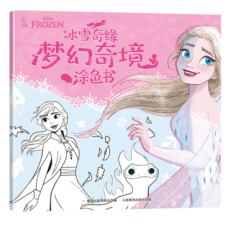 冰雪奇缘梦幻奇境正版儿童涂色书