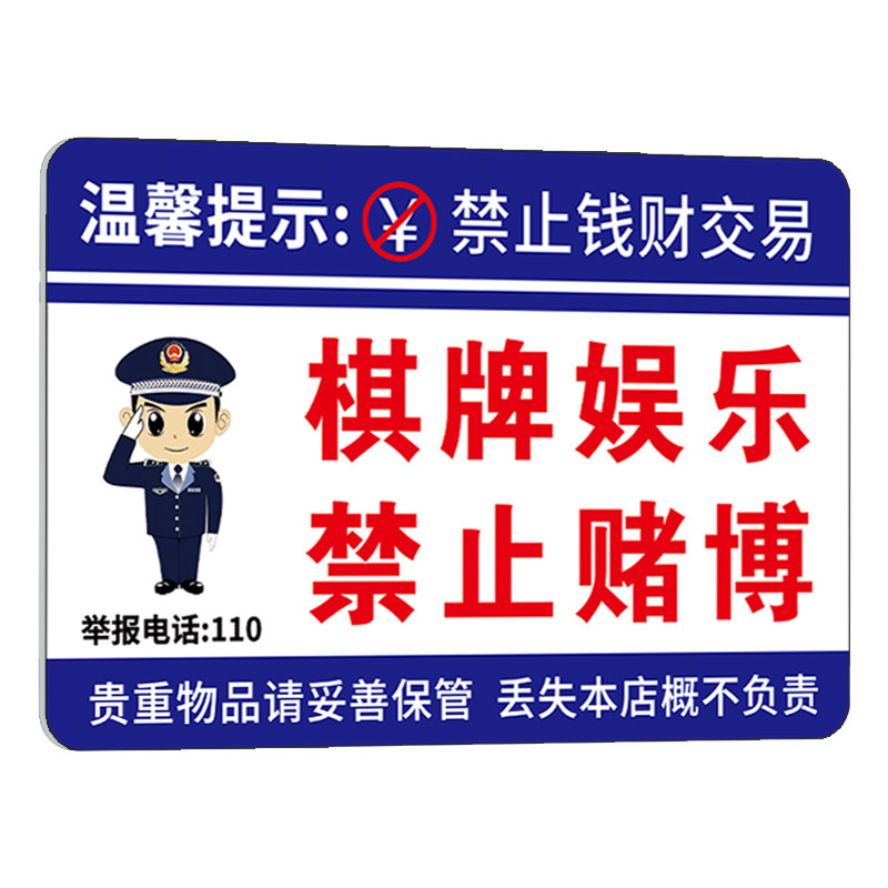 未成年人禁止入内警示牌网吧酒吧