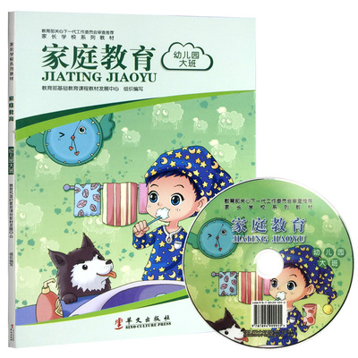 家庭教育幼儿园大班家长课堂