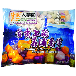 鲜芋仙手工芋圆 彩色混合口味装 烧仙草原料 隆尚大芋圆 1kg 包邮
