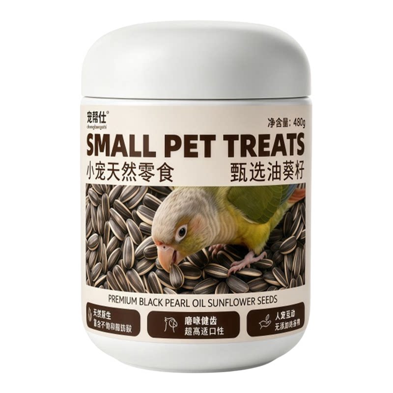 宠帮仕精选油葵籽鹦鹉零食虎皮玄凤鹦鹉粮高油脂油葵籽鸟粮鸟饲料