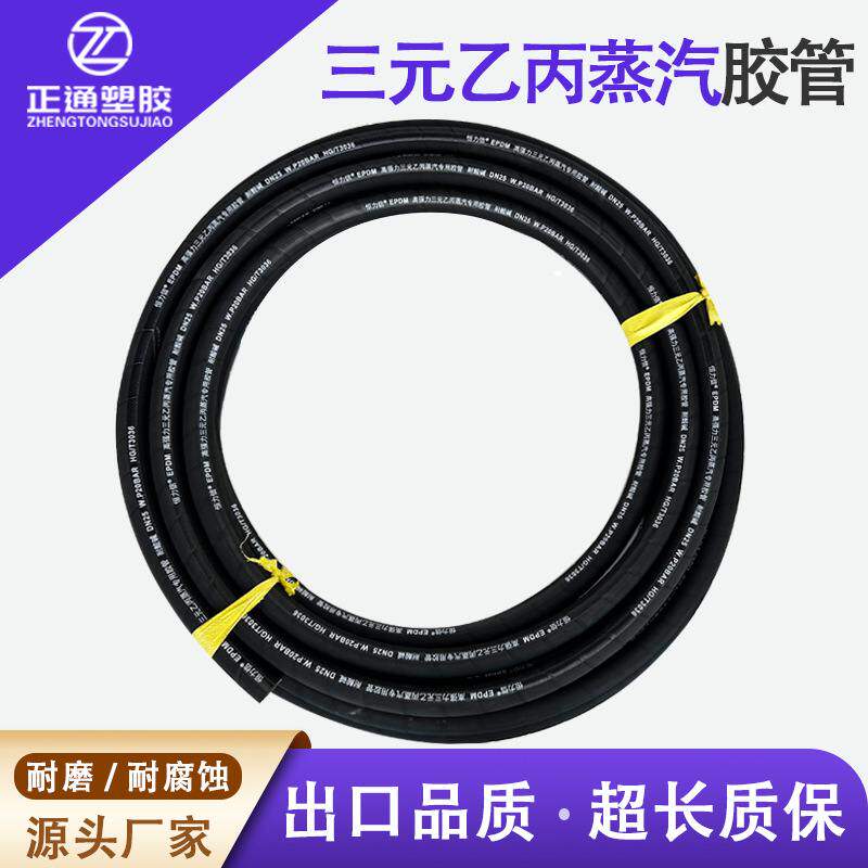 高温蒸汽胶管三元乙丙橡胶管EPDM高温耐老化高压耐热管耐酸碱胶管