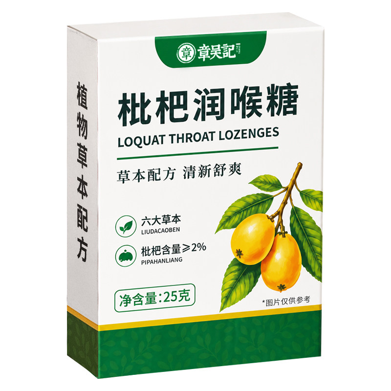 枇杷润喉糖正品胖大海送老师