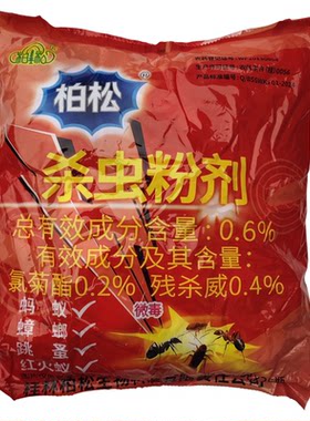柏松跳蚤粉虱子蚂蚁杀虫粉