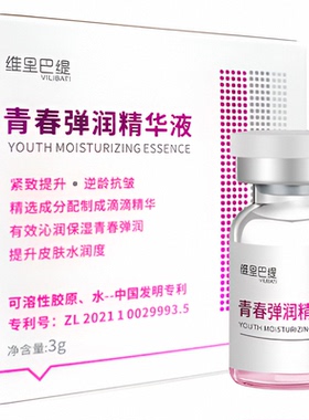 水光原液青春动能素淡纹紧致提亮