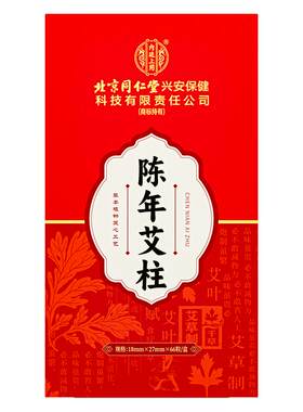 【热卖NO.I】祛风散寒艾柱*66粒