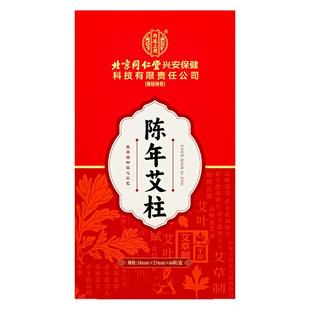 艾柱艾灸柱十年陈艾条无烟纯艾草绒家用随身灸艾灸盒瘦肚子去湿气