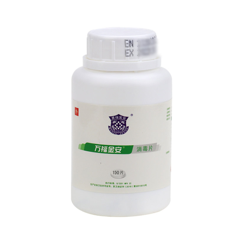 万福金安消毒片泡腾片环境消毒液