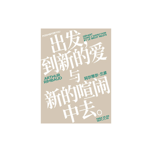 PoemsForYou原创诗歌海报A2梭罗兰波佩索阿文艺小众卧室背景墙贴