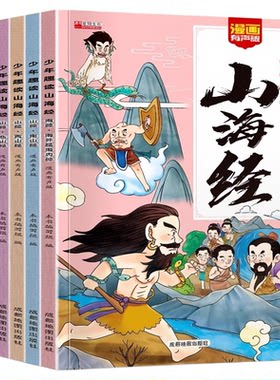 少年趣读山海经全6册套装