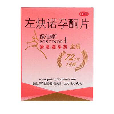 【保仕婷】左炔诺孕酮片1.5mg*1片/盒紧急避孕金装