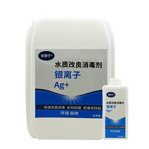 水质专用除菌净化消毒剂片银离子