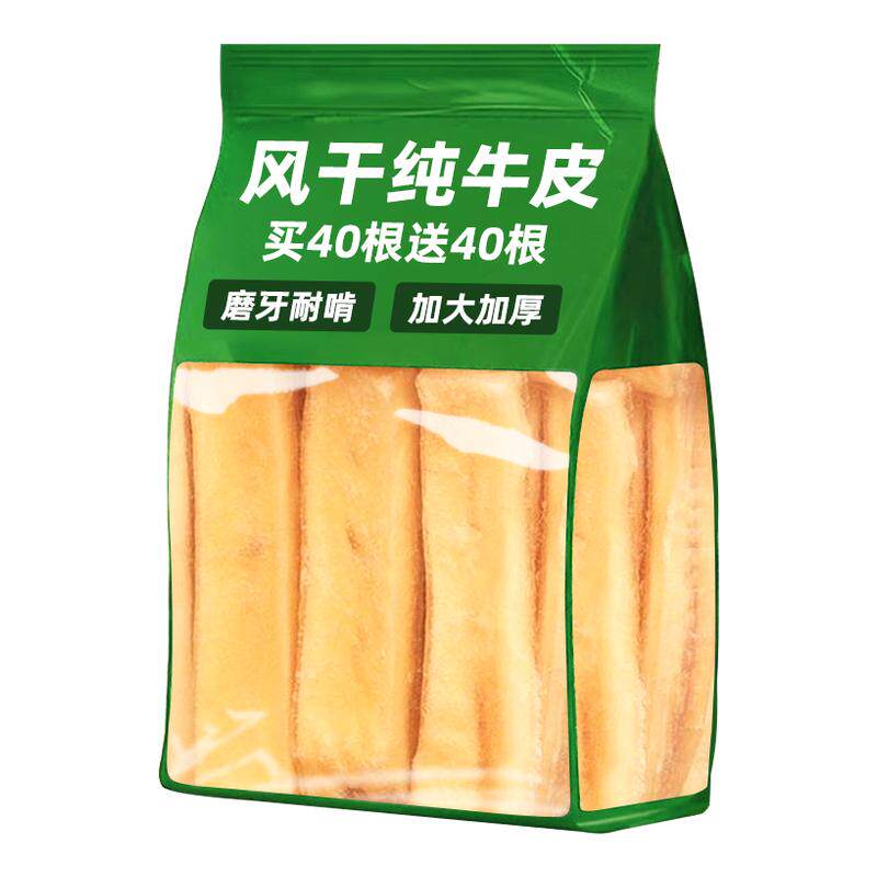 抢!【买40根送40根】风干真牛皮