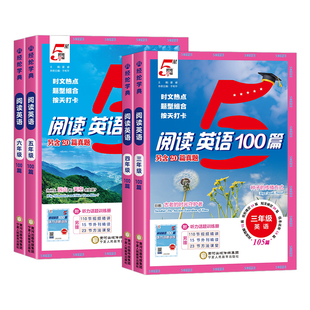 2026版小学五星学霸快捷英语时文阅读100篇三四五六年级上册人教版 英语阅读专项一百篇小升初同步阅读理解专项训练书必刷真题5星