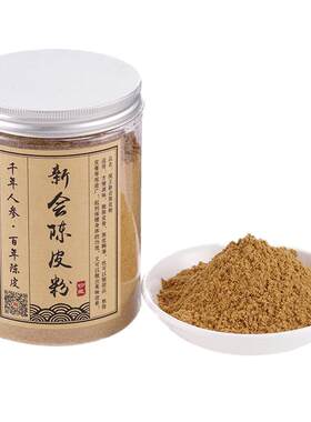 正宗新会老陈皮粉干侨乡百宝堂