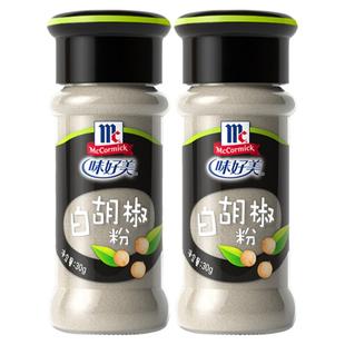 味好美白胡椒粉家用纯白胡椒粉西餐牛排撒料烧烤烤肉烤翅调料正宗