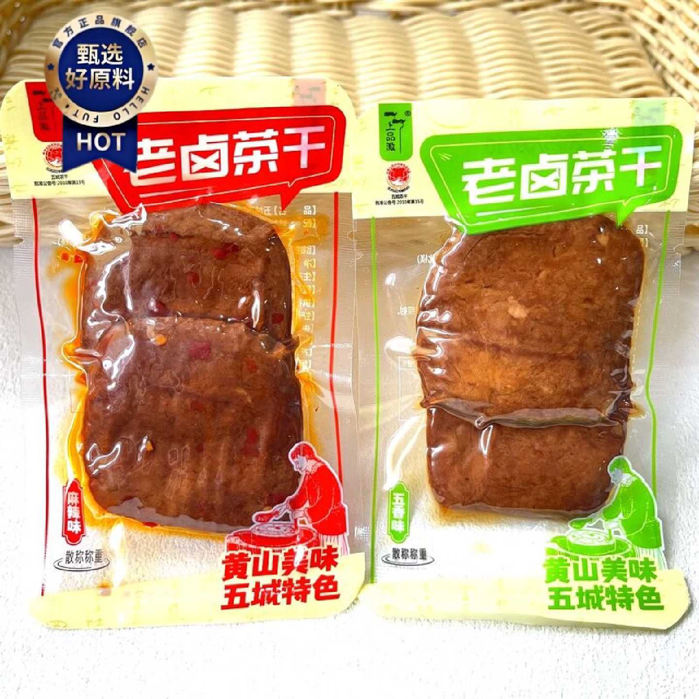 上品徽老卤茶干黄山美味五城特色小吃豆腐干五香味麻辣味豆干零食