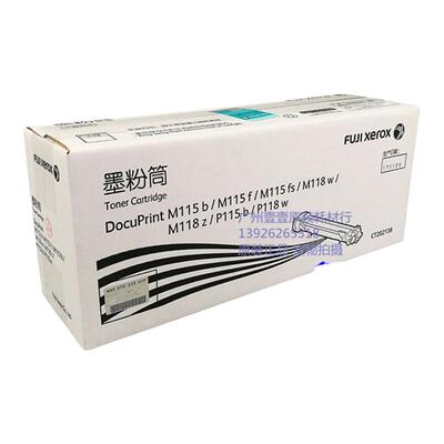 M115118富士施乐原装墨粉盒